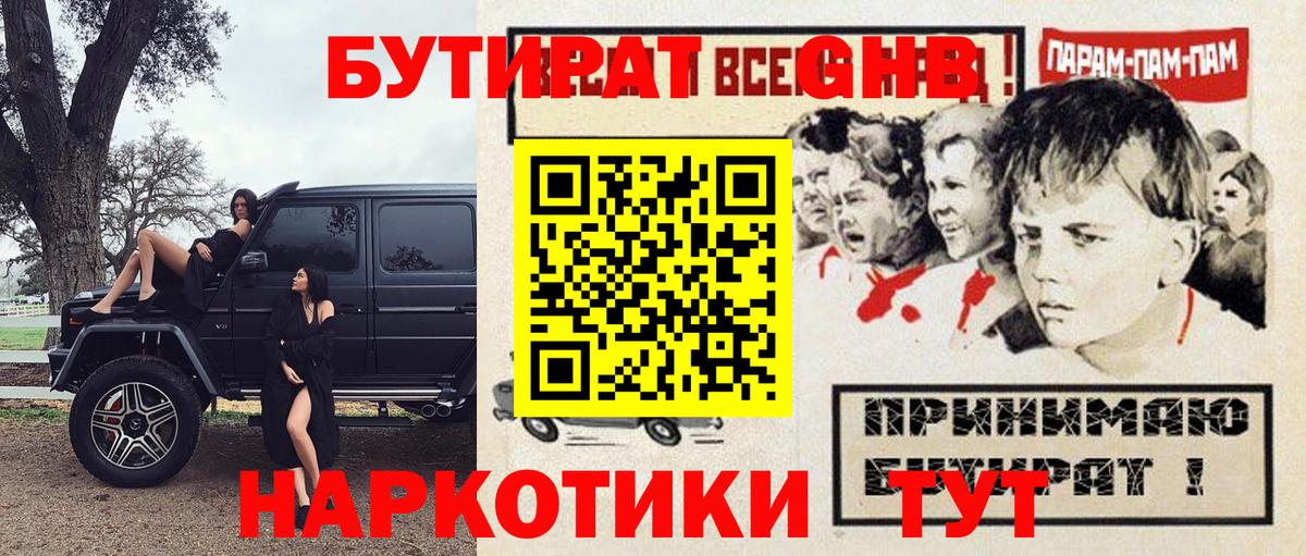 БУТИРАТ Butirat Углич