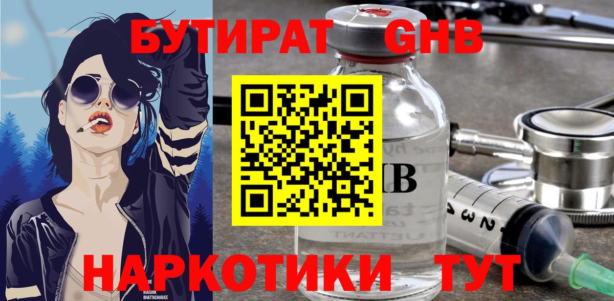 Углич  БУТИРАТ  Вход с VPN  Бутират BDO 