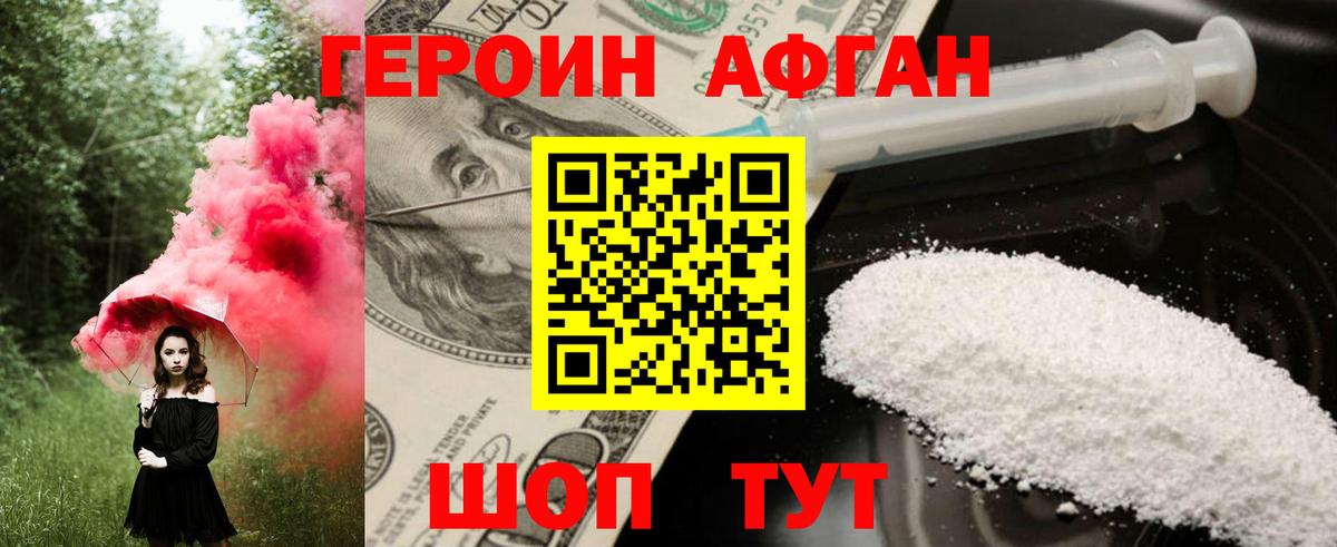 ГЕРОИН Афган Углич