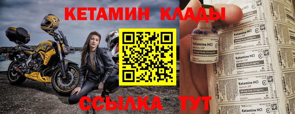 КЕТАМИН ketamine  Вход с VPN  Углич 