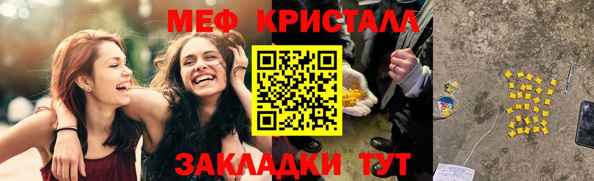 МЯУ-МЯУ кристаллы  Вход с VPN  МЯУ-МЯУ  МЕФ 4 MMC  Углич 