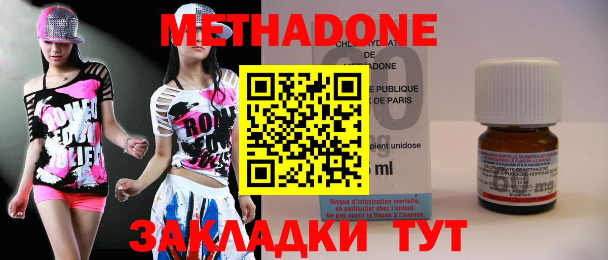 МЕТАДОН methadone Углич