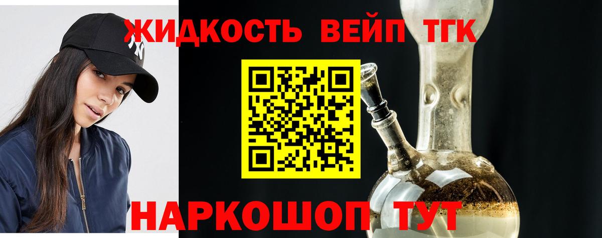 ТГК жижа  Дистиллят ТГК вейп с тгк  Вход с VPN  Углич 